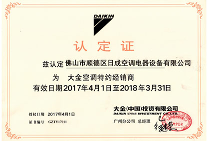 2017年特約經(jīng)銷(xiāo)商