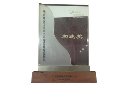 2002年美的經(jīng)銷(xiāo)商加…